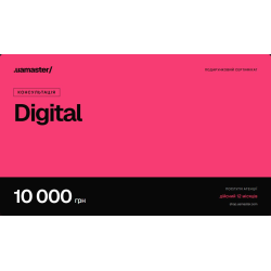 Сертифікат на послугу «Консультація з digital-маркетингу», 10 000 грн Сертифікат на послугу «Консультація з digital-маркетингу», 10 000 грн