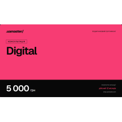 Сертифікат на послугу «Консультація з digital-маркетингу», 5 000 грн